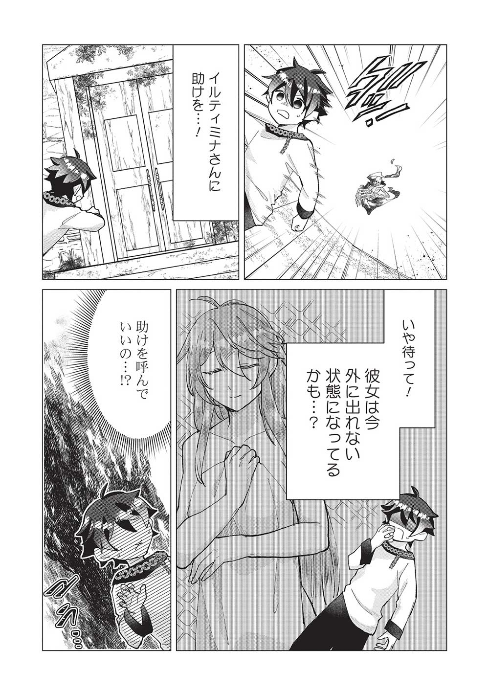 少年マールの転生冒険記 第6話 - Page 3