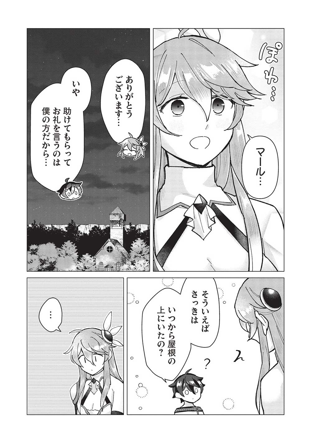 少年マールの転生冒険記 第6話 - Page 16