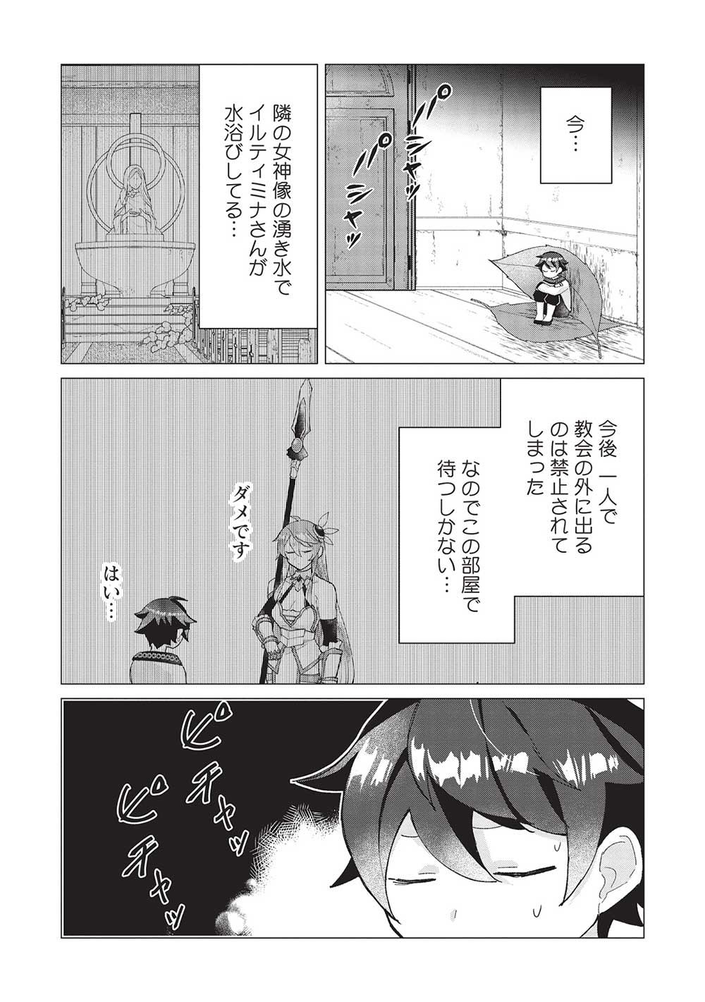 少年マールの転生冒険記 第6話 - Page 22