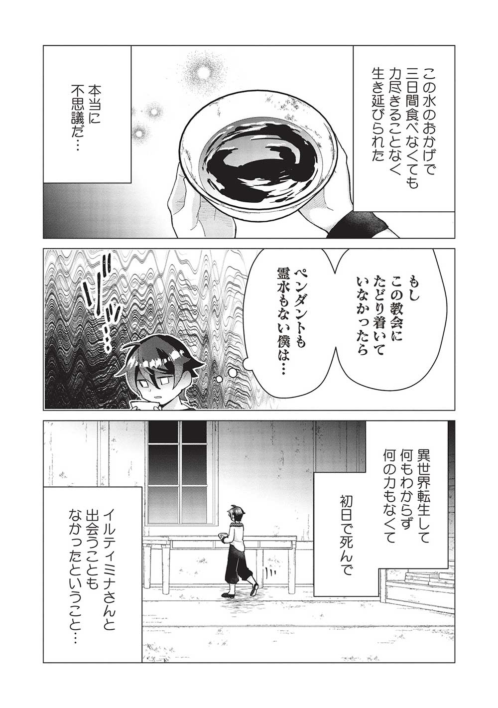 少年マールの転生冒険記 第6話 - Page 25