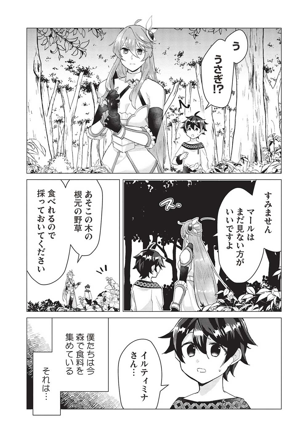 少年マールの転生冒険記 第7話 - Page 4