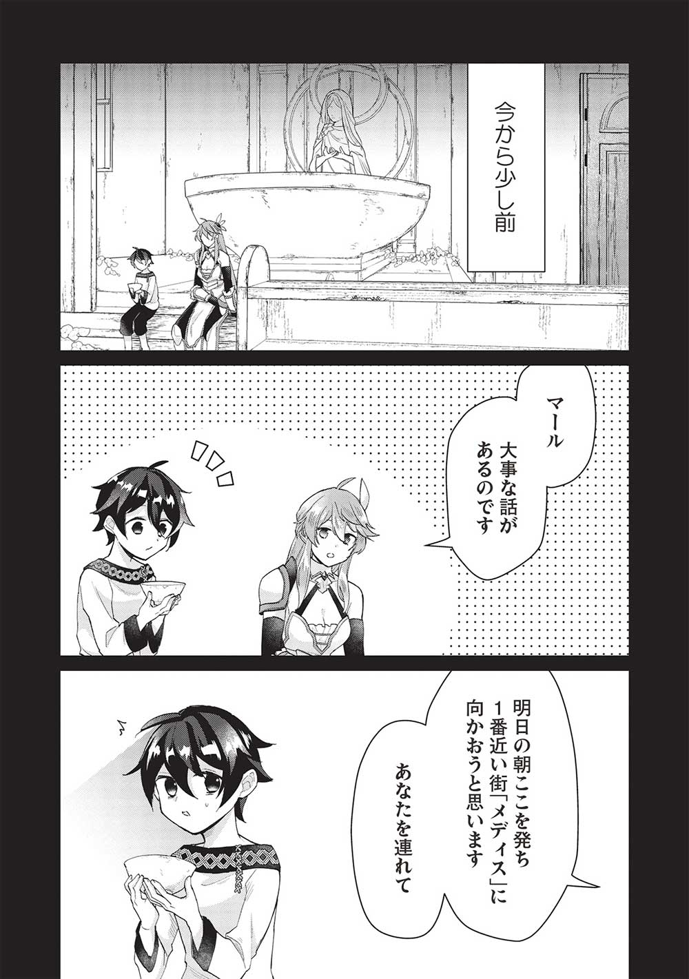 少年マールの転生冒険記 第7話 - Page 5