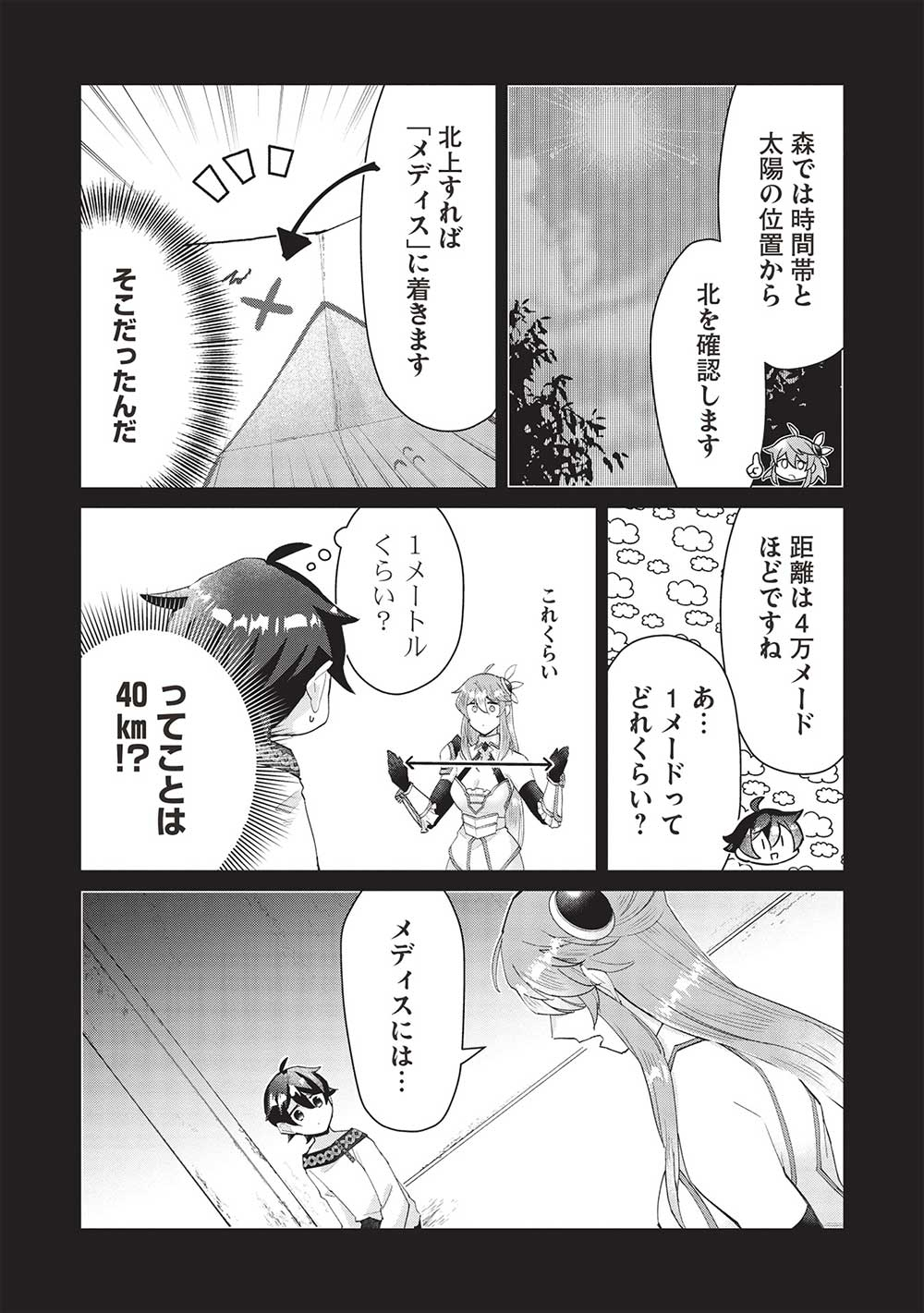 少年マールの転生冒険記 第7話 - Page 7