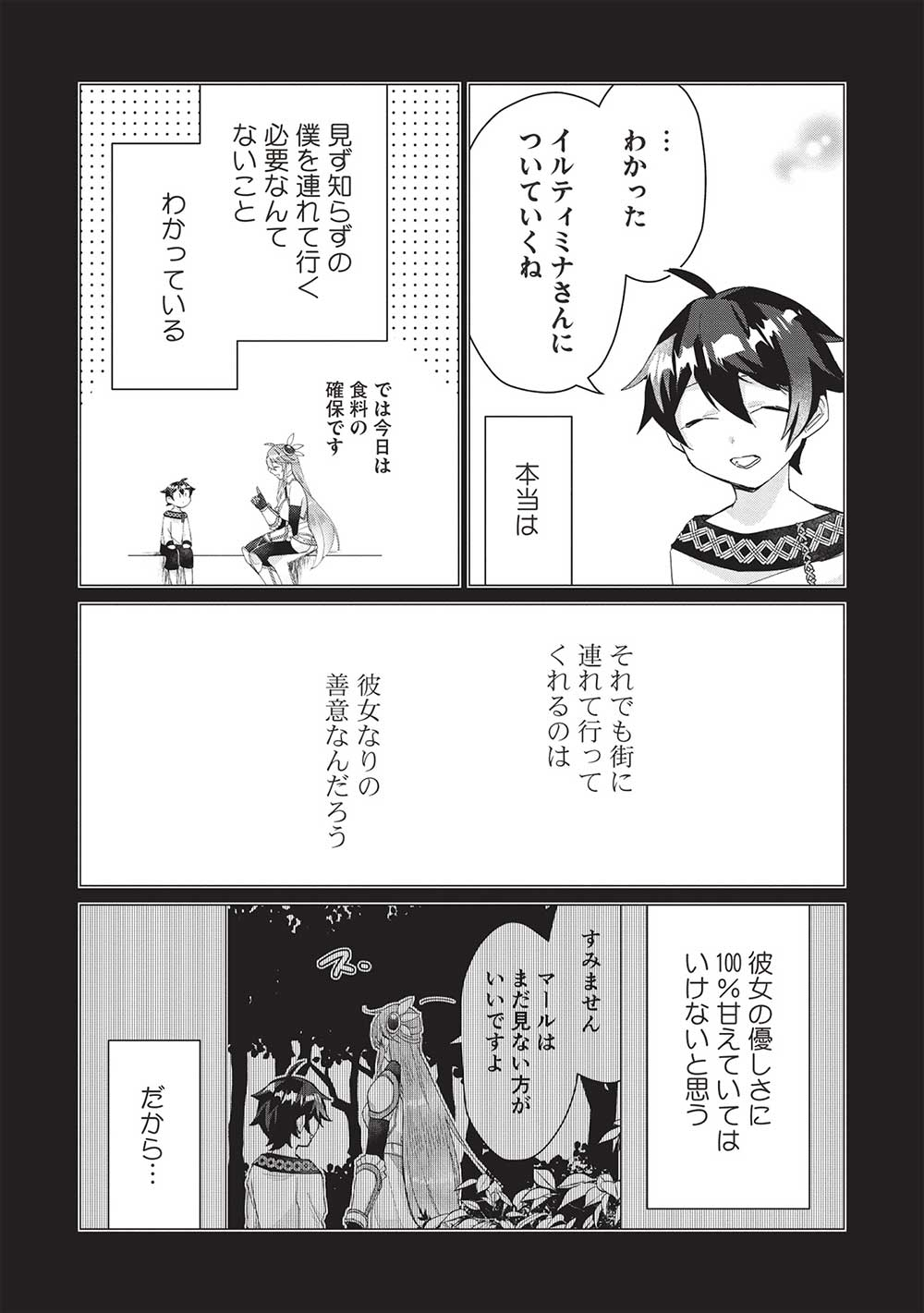 少年マールの転生冒険記 第7話 - Page 10