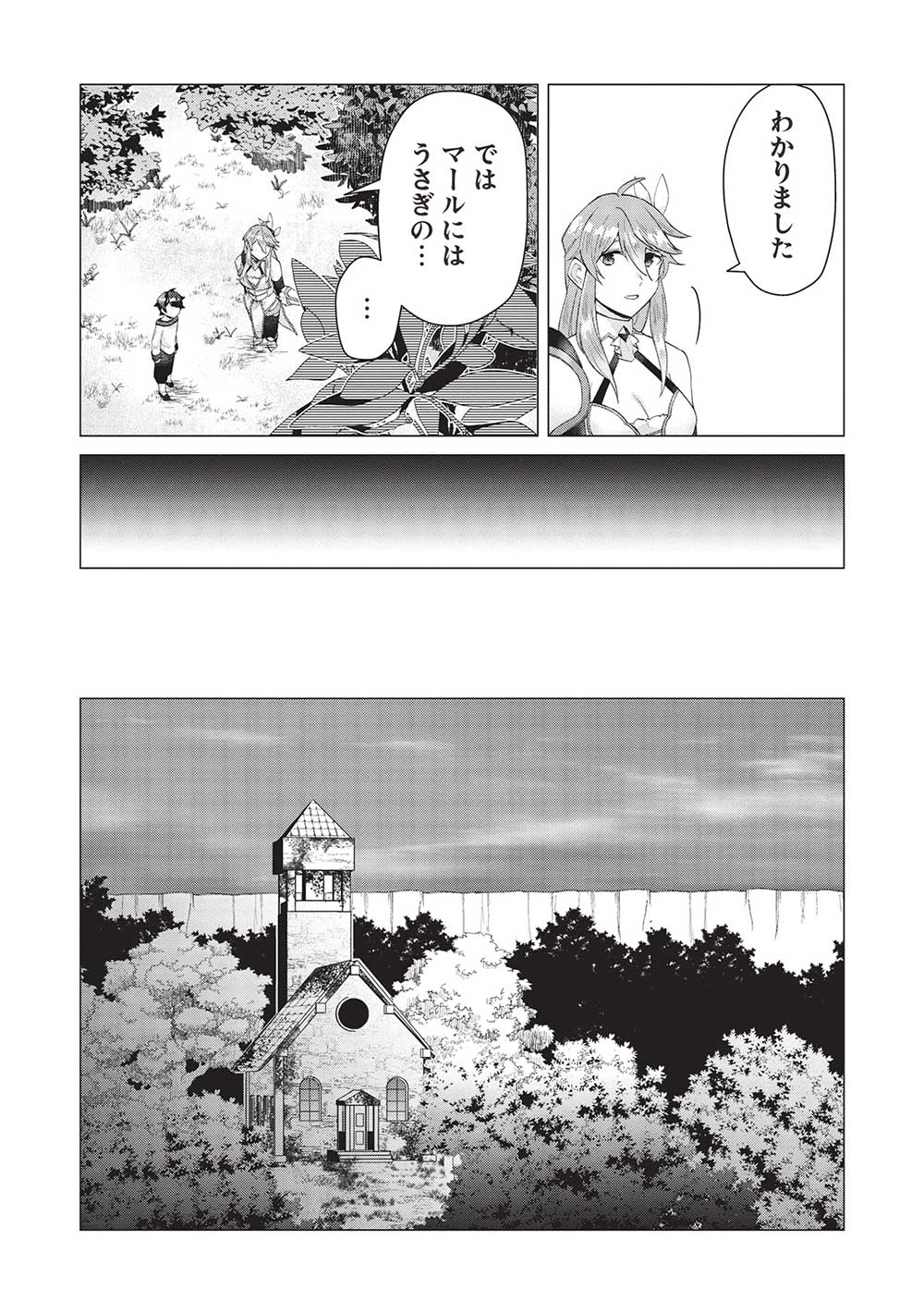 少年マールの転生冒険記 第7話 - Page 12