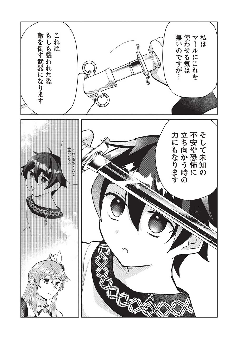 少年マールの転生冒険記 第7話 - Page 16