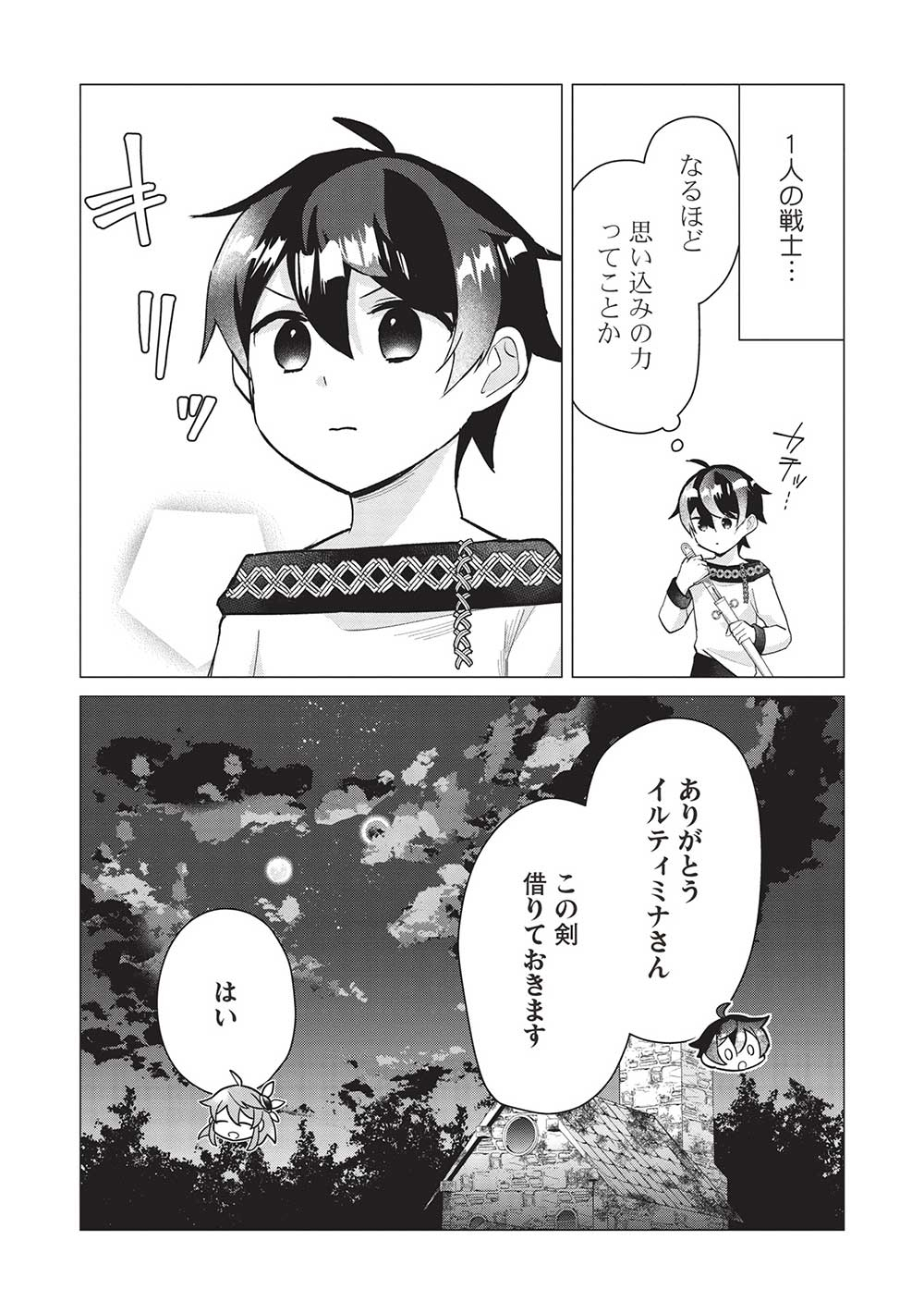 少年マールの転生冒険記 第7話 - Page 18