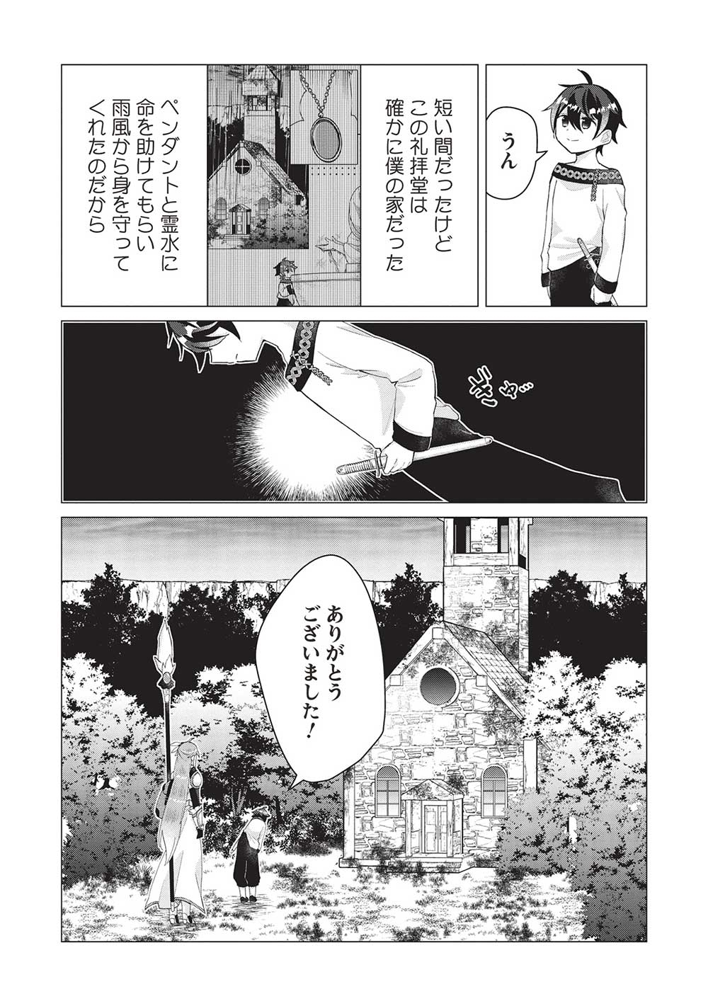 少年マールの転生冒険記 第7話 - Page 20