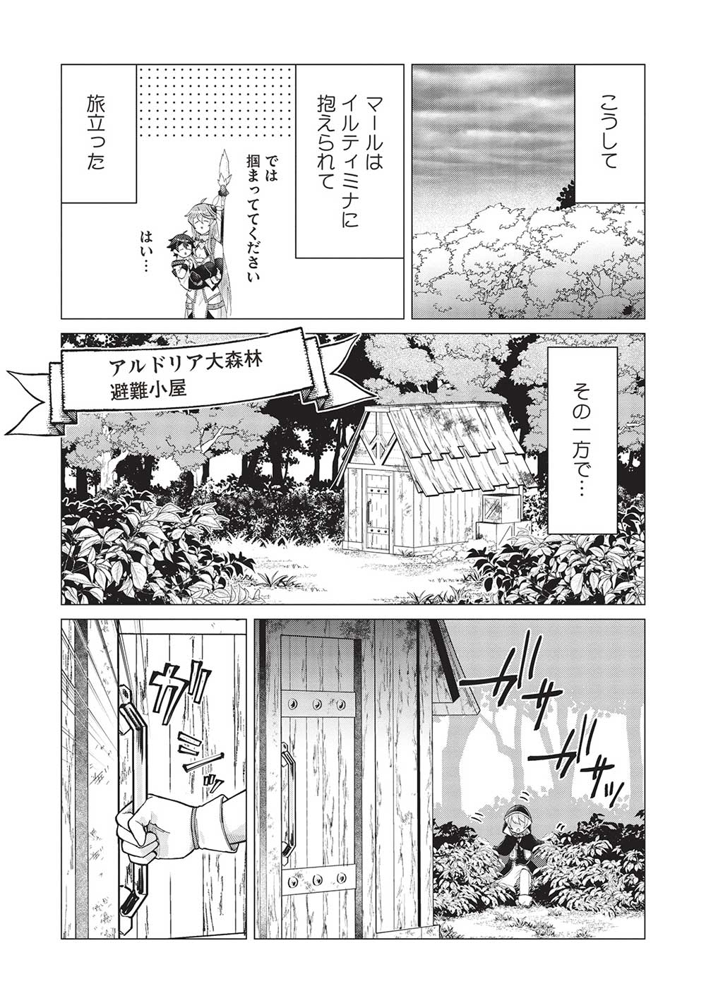 少年マールの転生冒険記 第7話 - Page 21