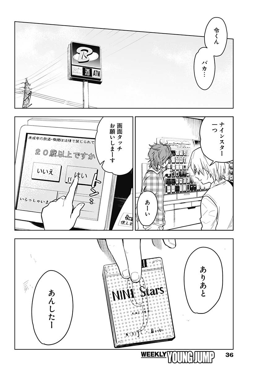 少年のアビス 第1話 - Page 26