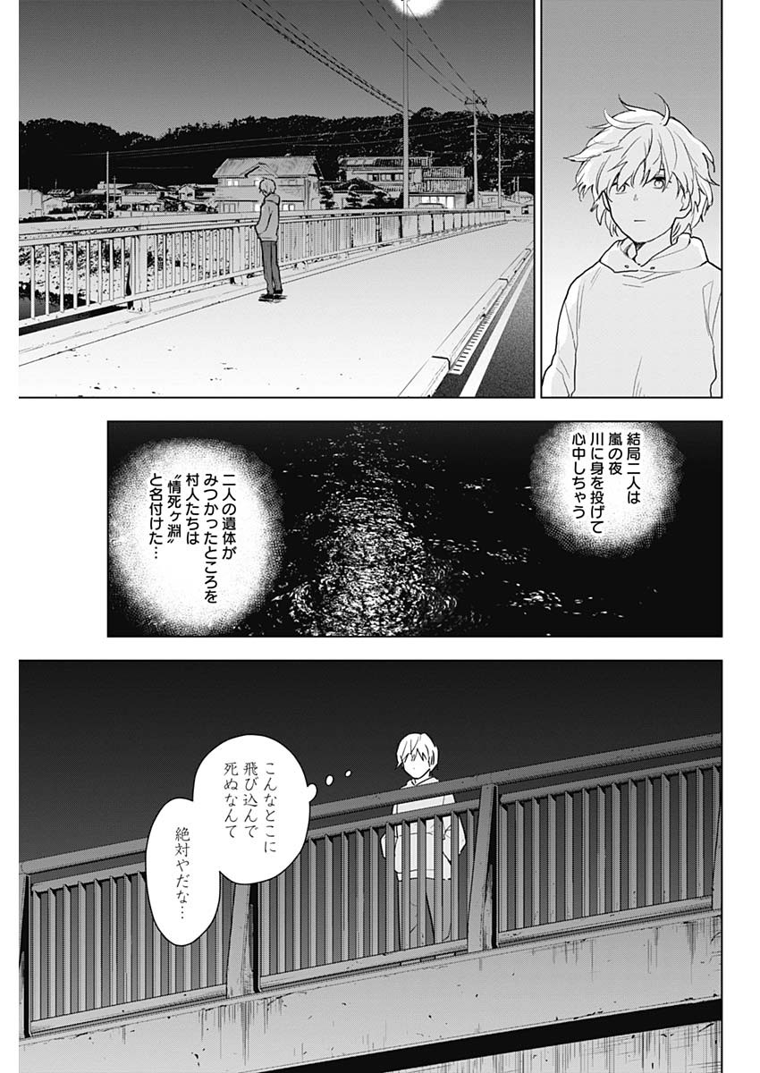 少年のアビス 第1話 - Page 37