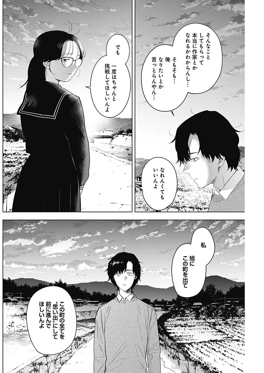 少年のアビス 第100話 - Page 4