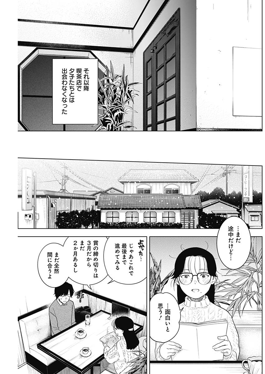 少年のアビス 第100話 - Page 19