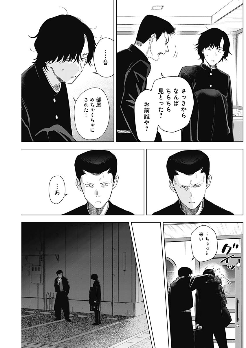 少年のアビス 第101話 - Page 5