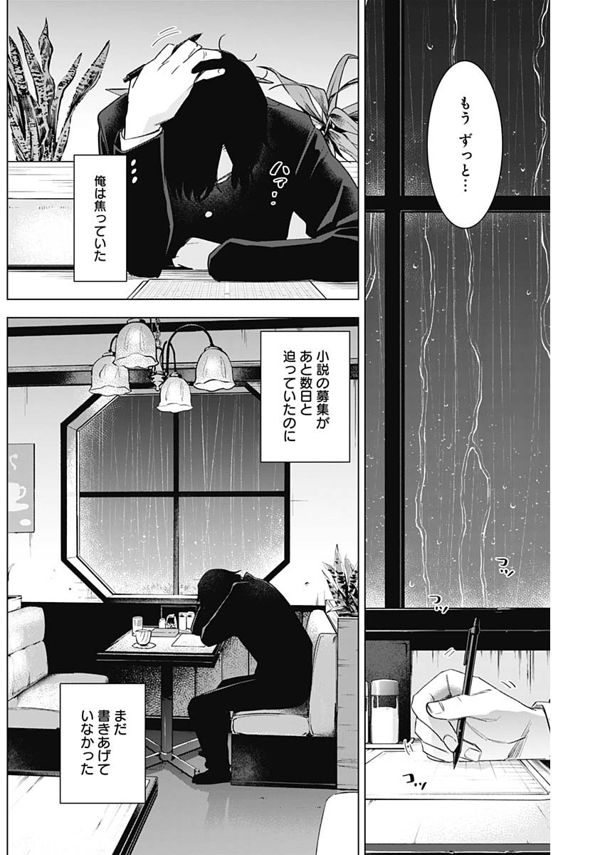 少年のアビス 第101話 - Page 16