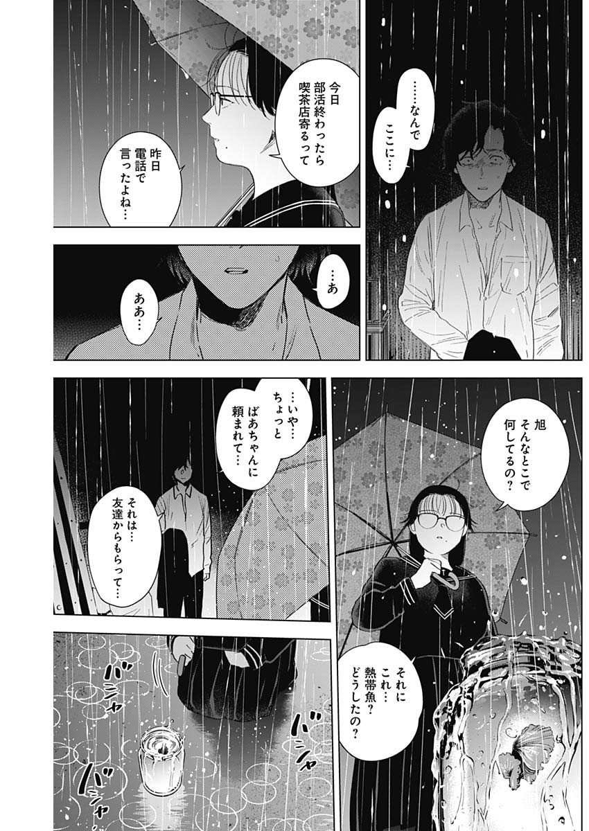 少年のアビス 第103話 - Page 5