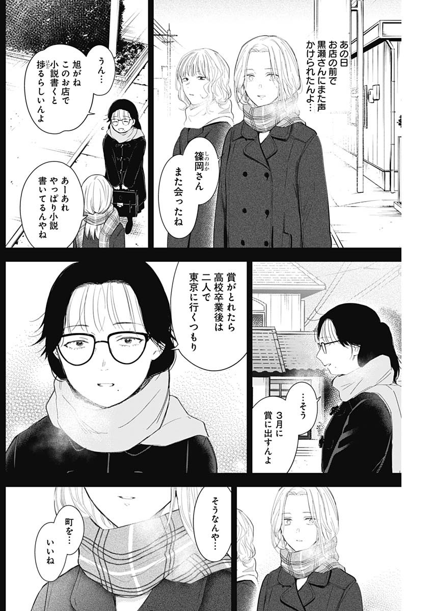 少年のアビス 第104話 - Page 8