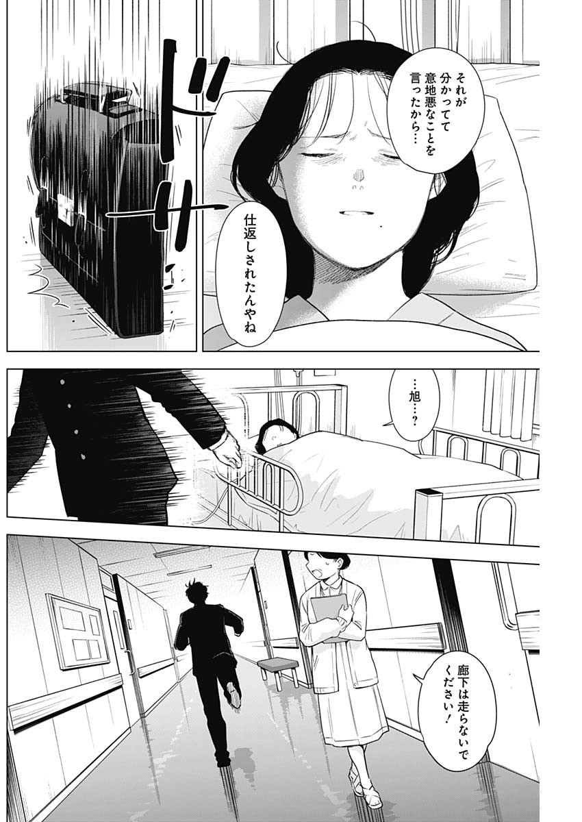 少年のアビス 第104話 - Page 10