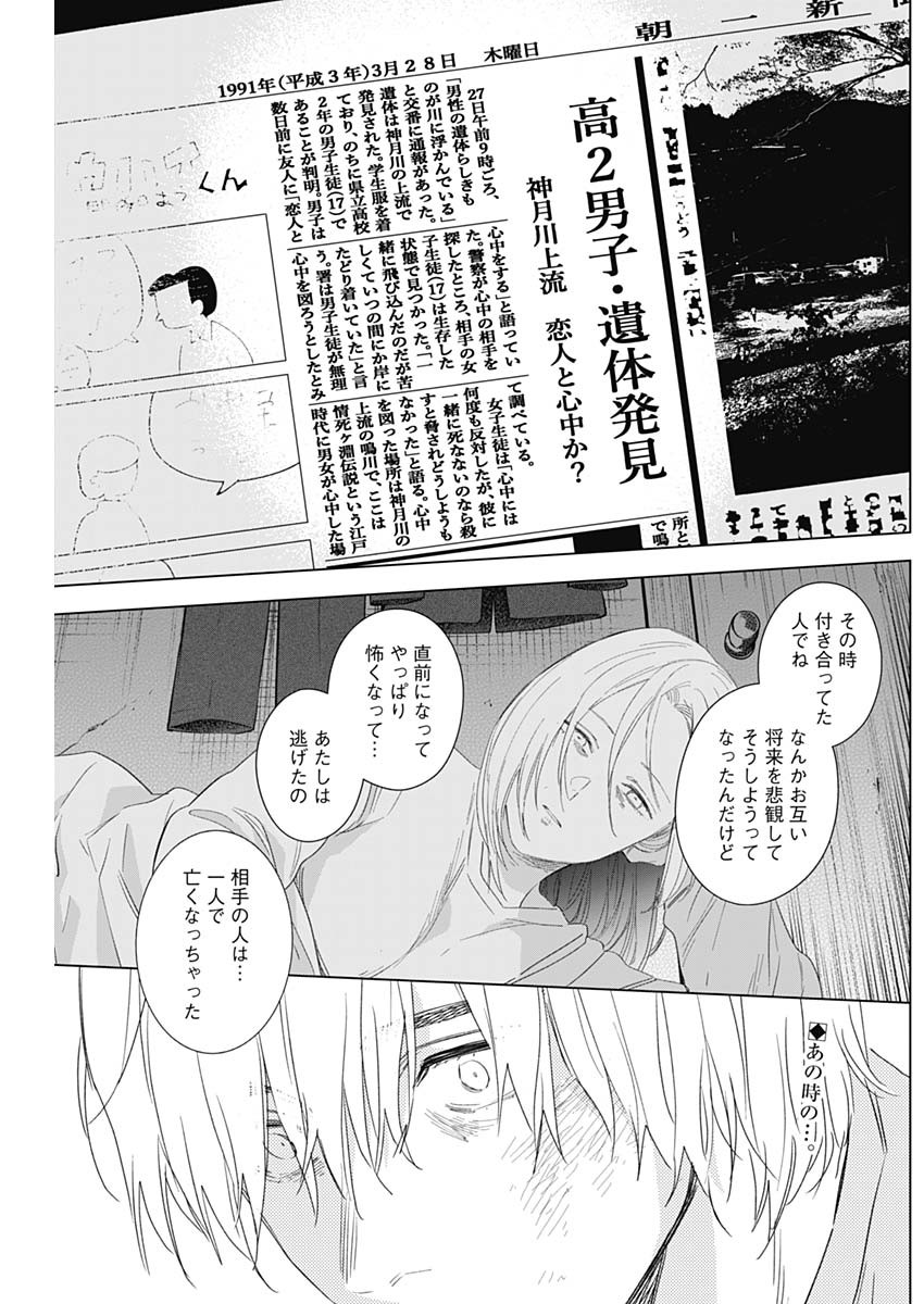 少年のアビス 第105話 - Page 2