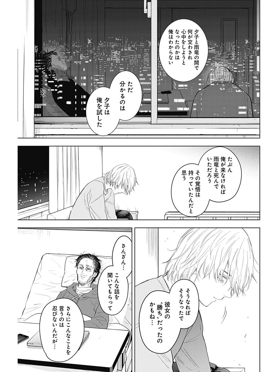 少年のアビス 第105話 - Page 18