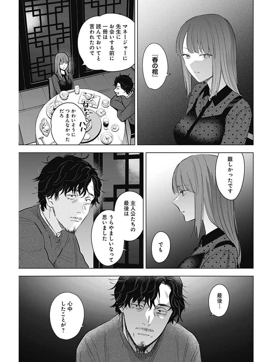 少年のアビス 第108話 - Page 7