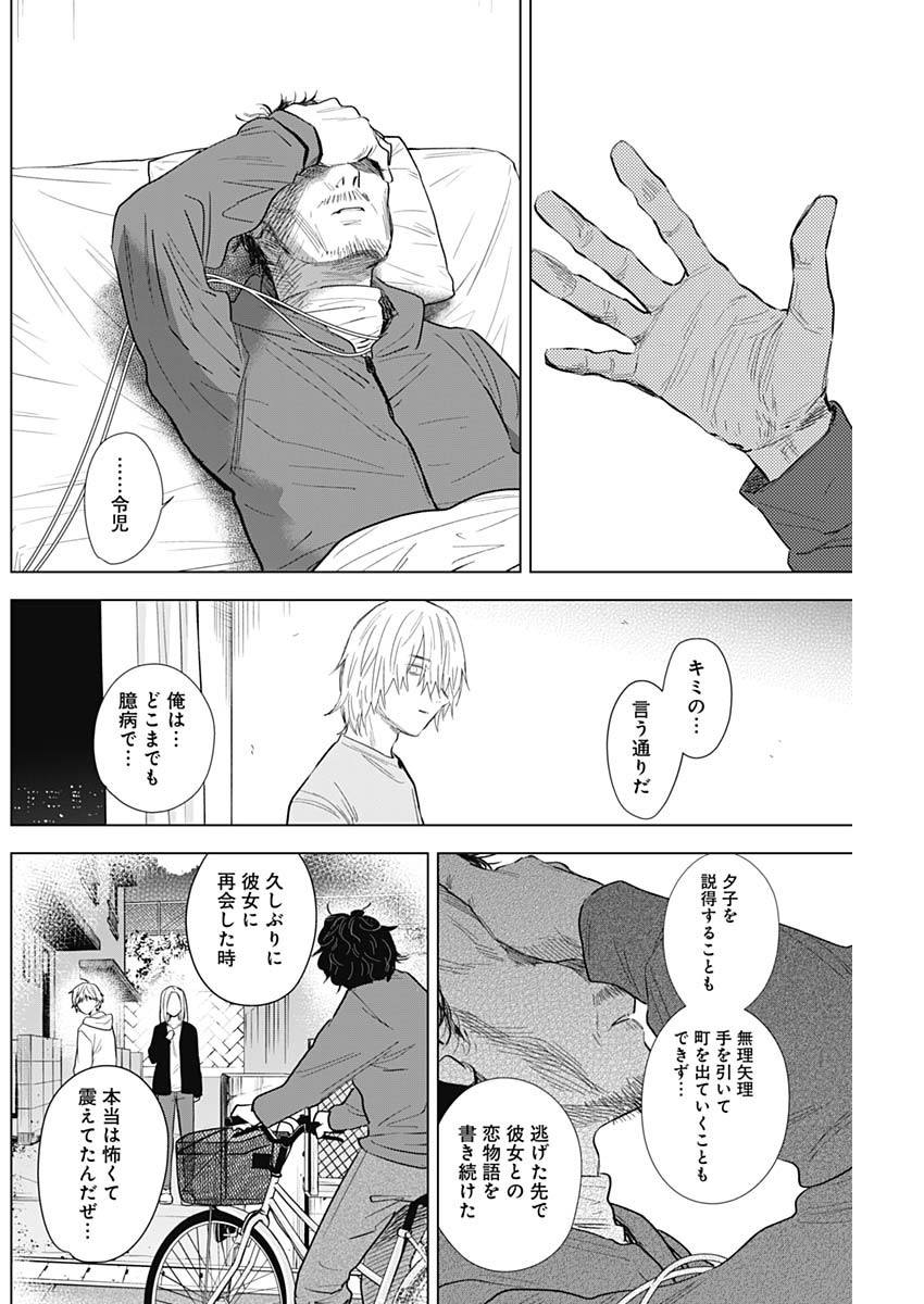 少年のアビス 第109話 - Page 6