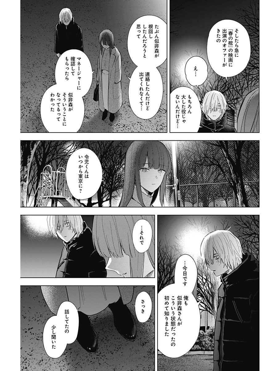 少年のアビス 第109話 - Page 13