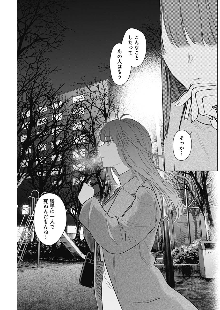 少年のアビス 第109話 - Page 15