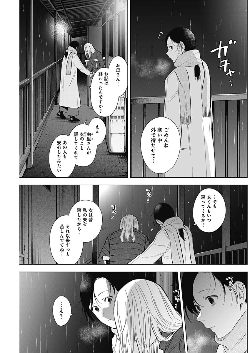 少年のアビス 第109話 - Page 17