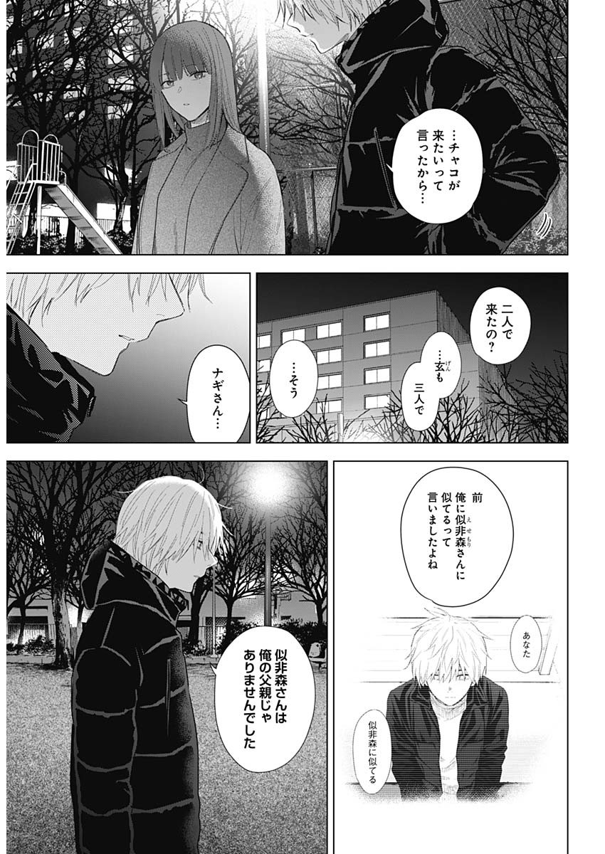 少年のアビス 第111話 - Page 4