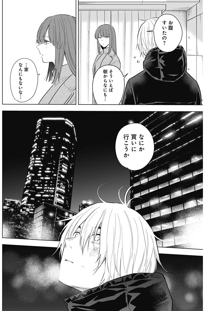 少年のアビス 第113話 - Page 6