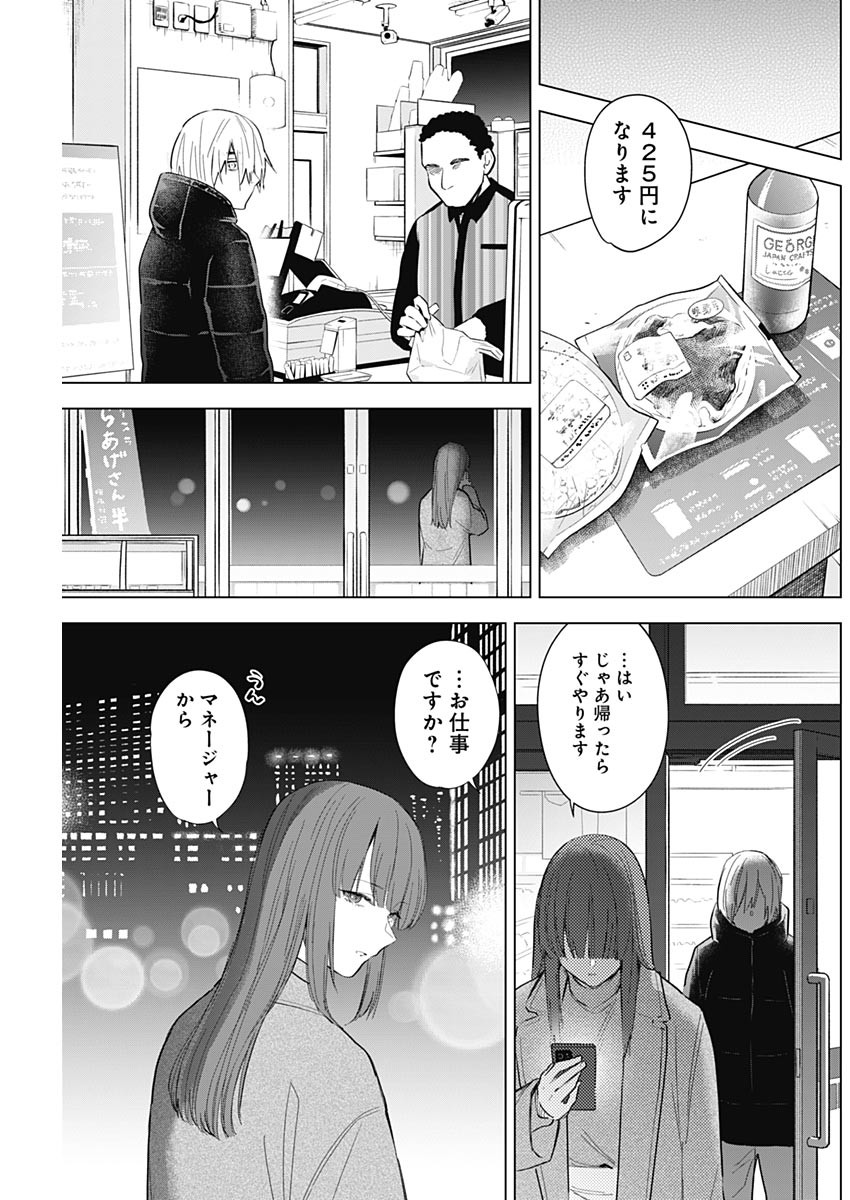 少年のアビス 第114話 - Page 3