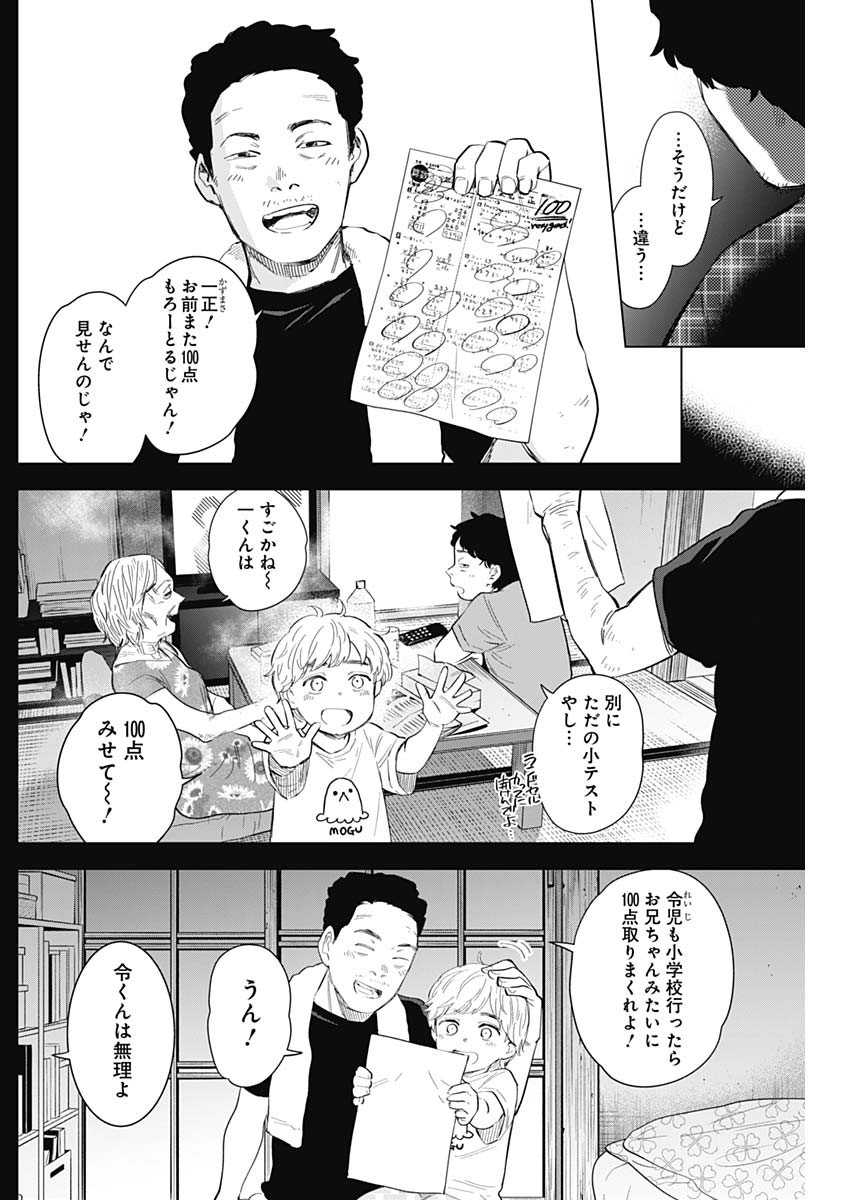 少年のアビス 第115話 - Page 8