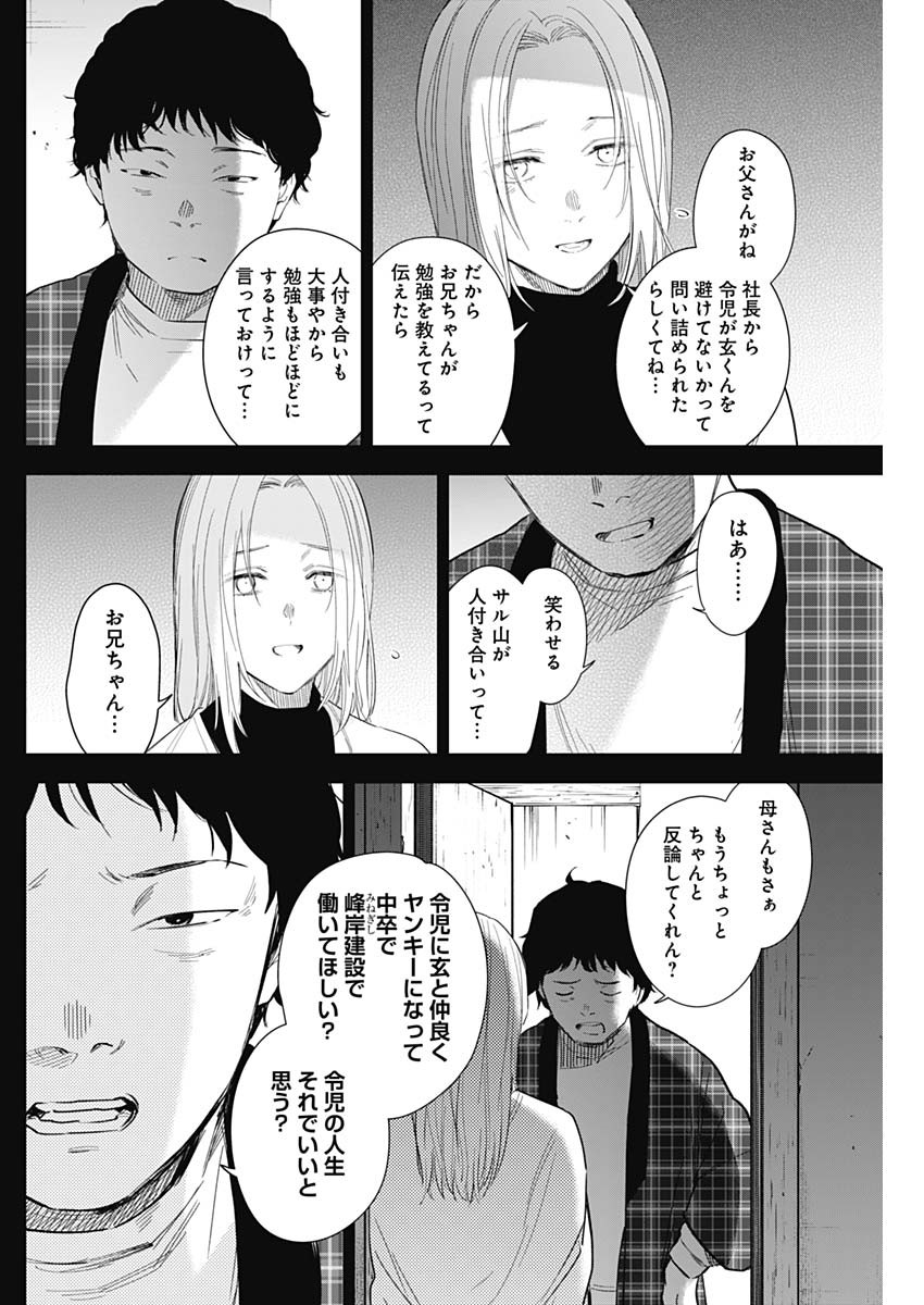 少年のアビス 第115話 - Page 14