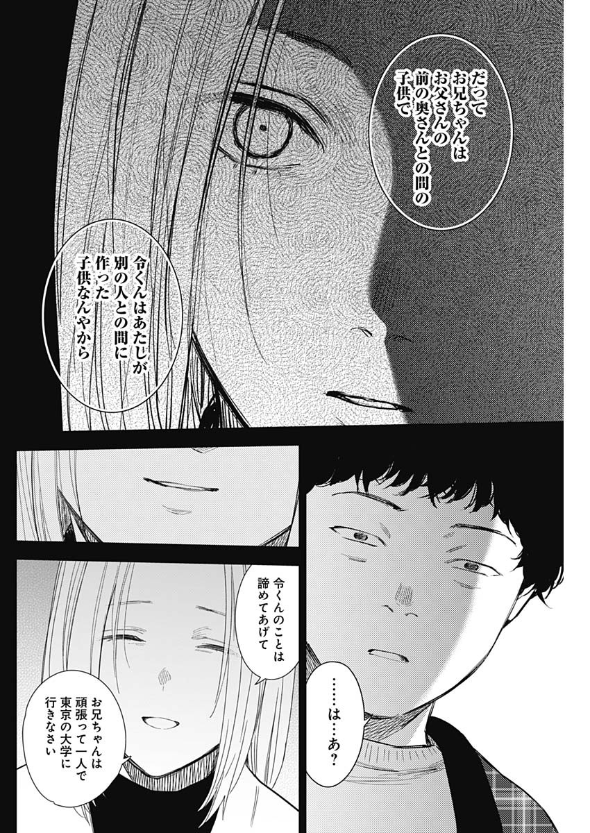 少年のアビス 第115話 - Page 16