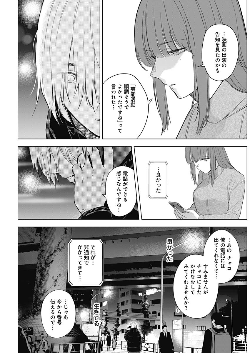 少年のアビス 第116話 - Page 3