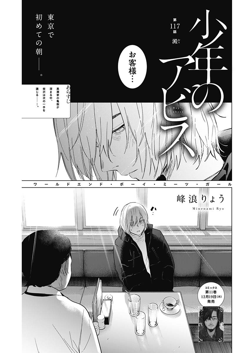 少年のアビス 第117話 - Page 1