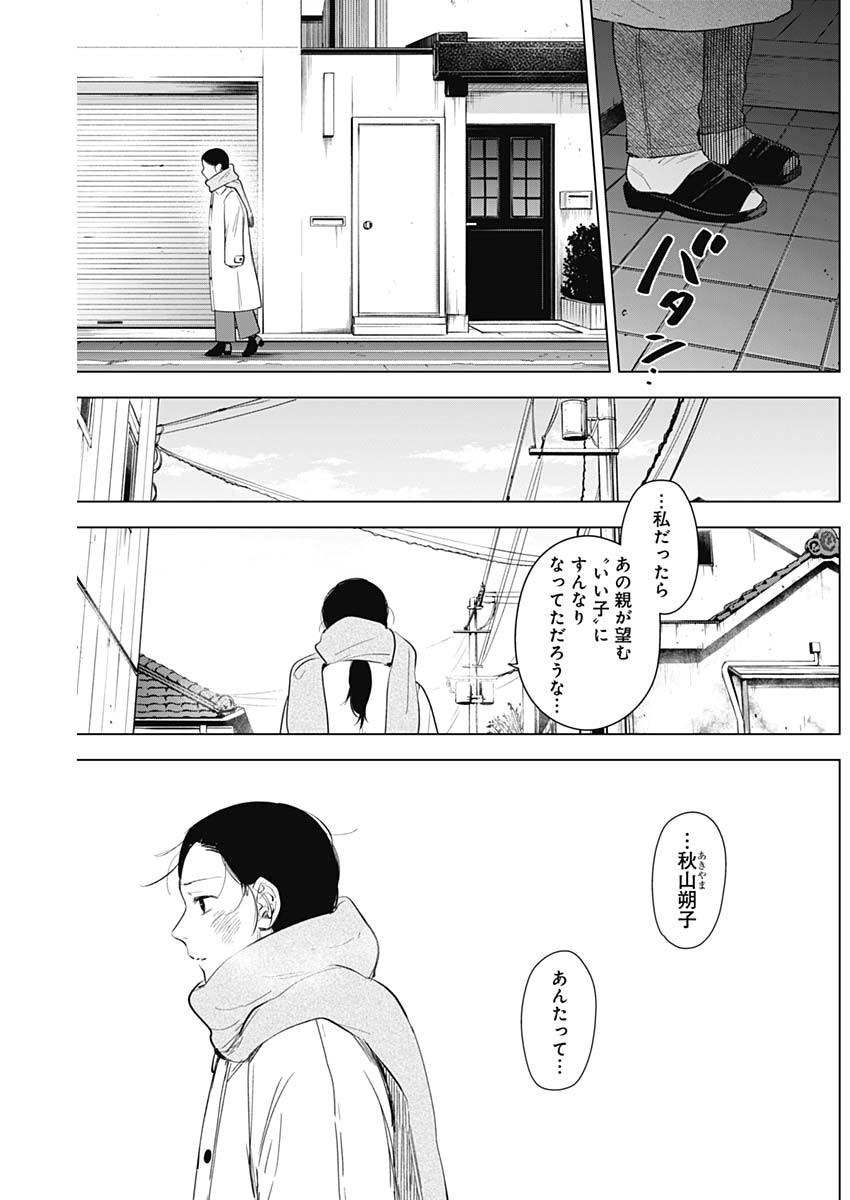 少年のアビス 第117話 - Page 15