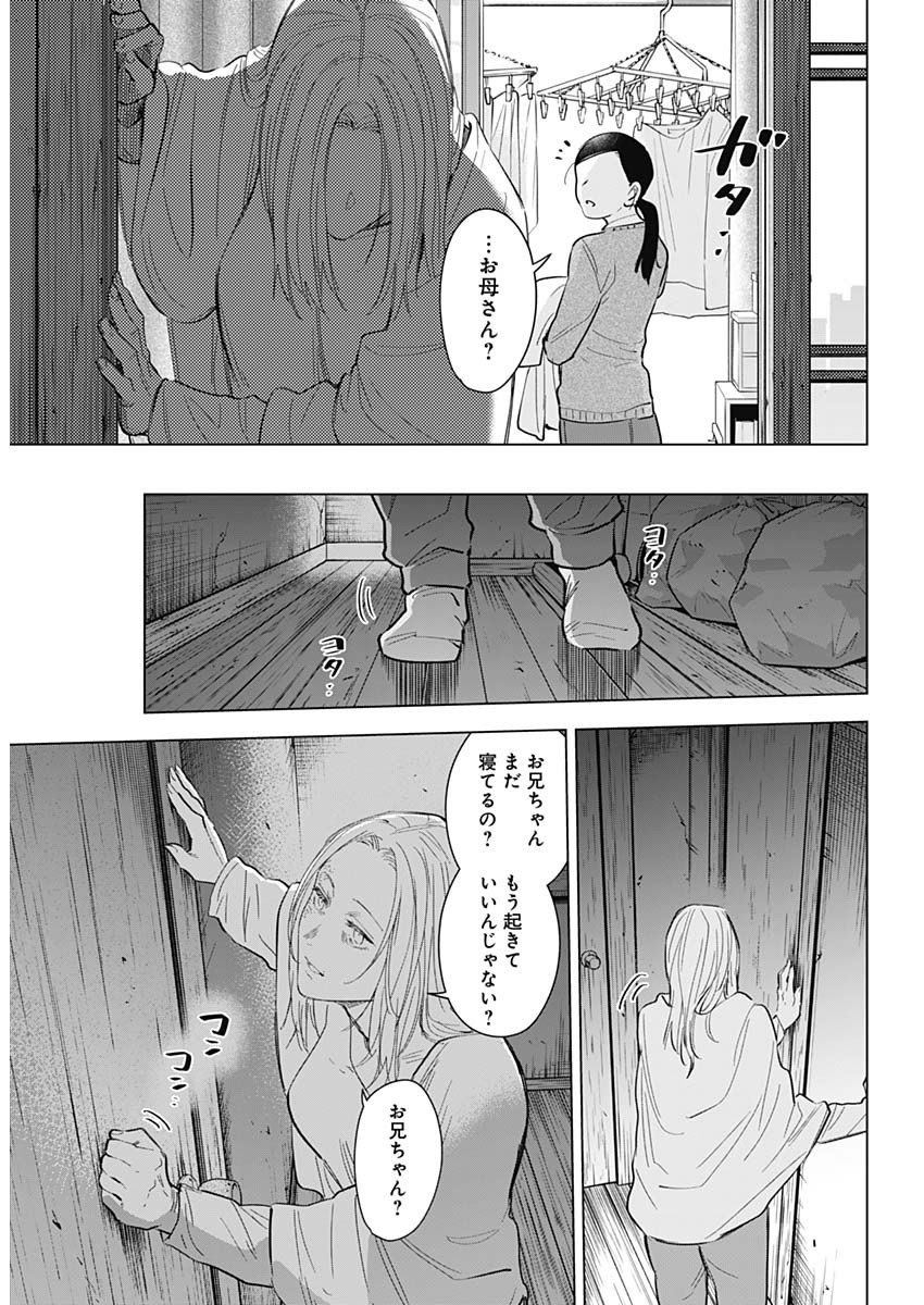 少年のアビス 第118話 - Page 4