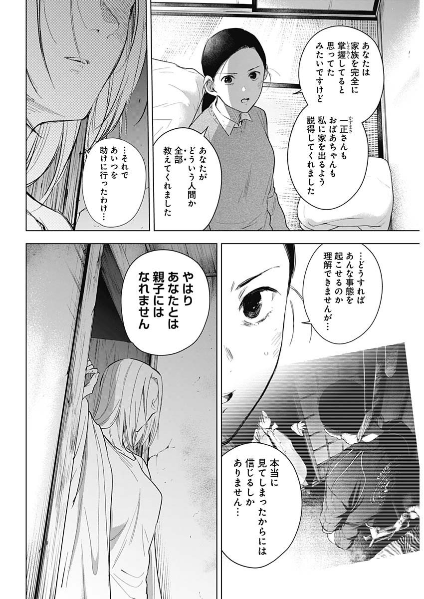 少年のアビス 第118話 - Page 11