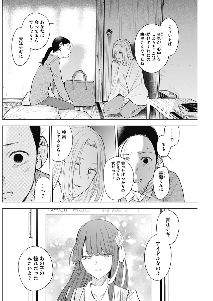 少年のアビス 第119話 - Page 2