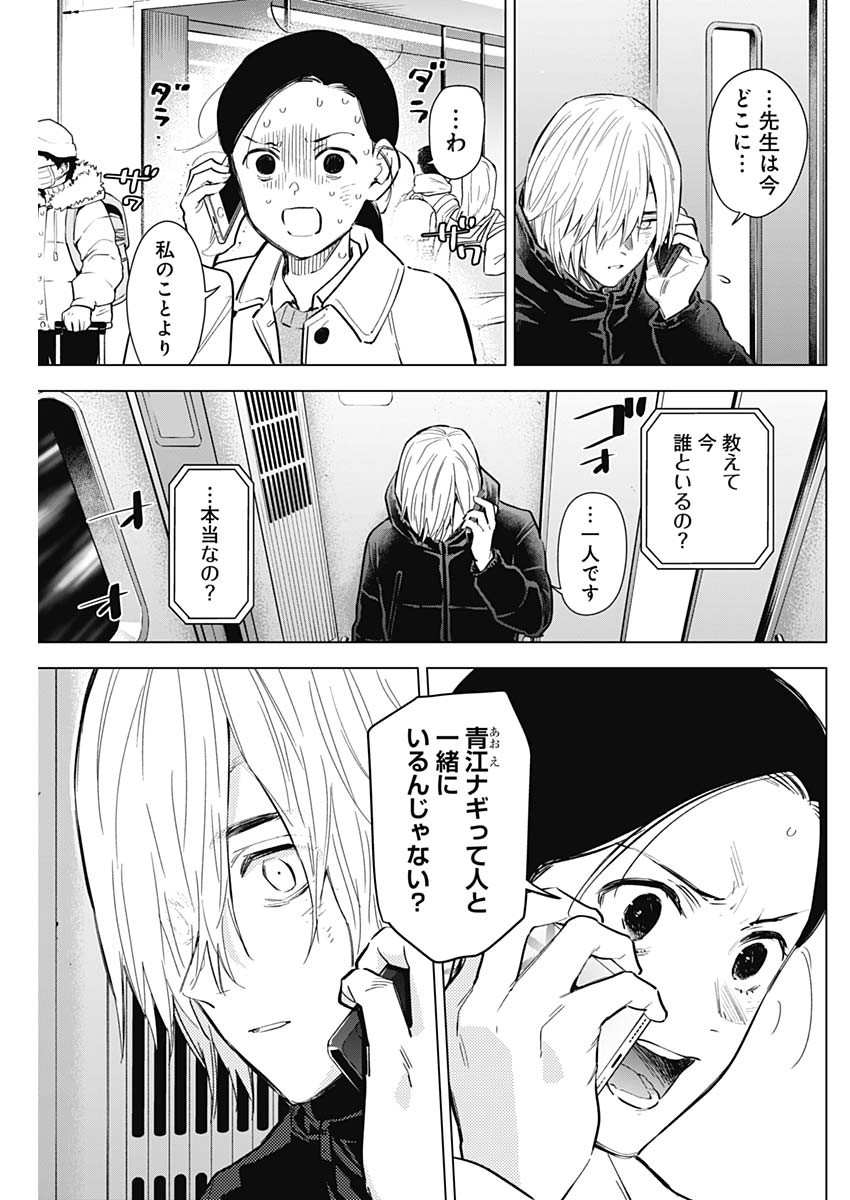 少年のアビス 第125話 - Page 5