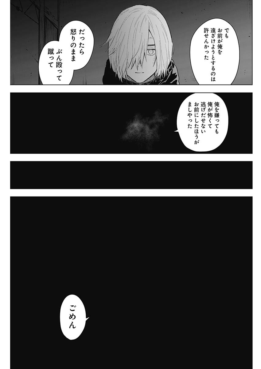 少年のアビス 第126話 - Page 15