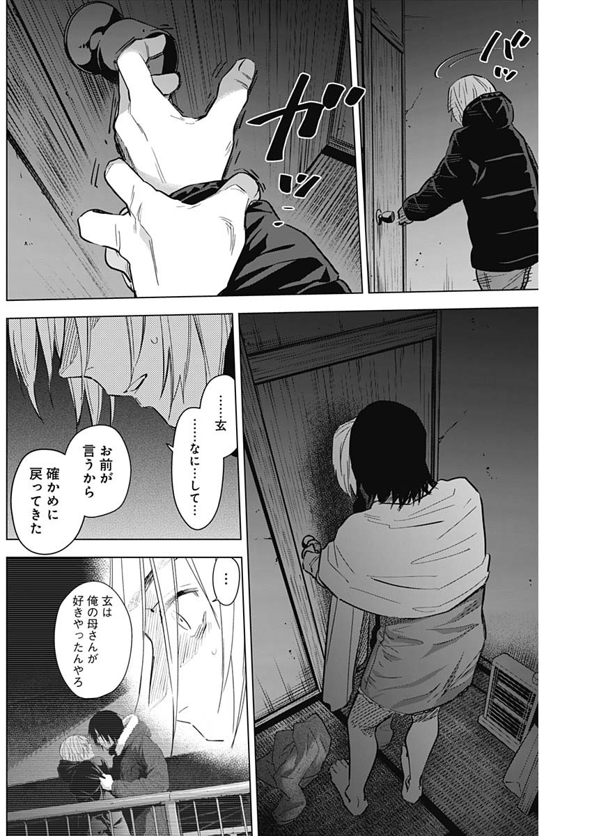 少年のアビス 第127話 - Page 7