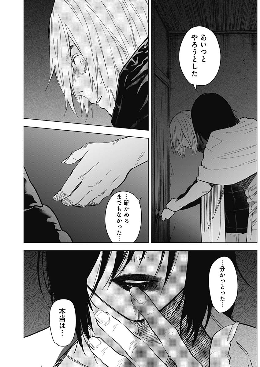 少年のアビス 第127話 - Page 8