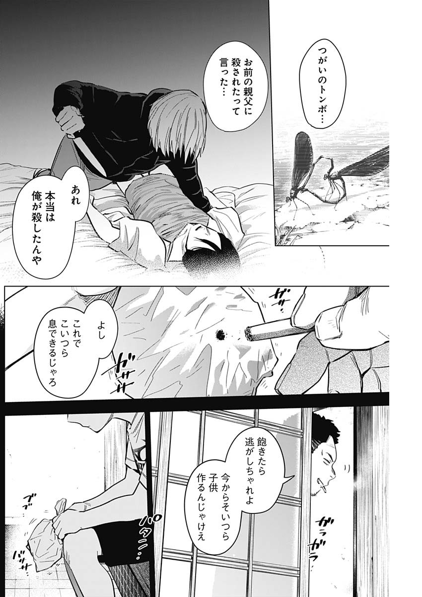 少年のアビス 第128話 - Page 16