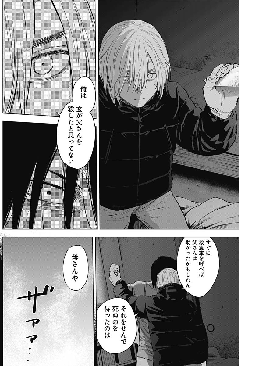 少年のアビス 第129話 - Page 14