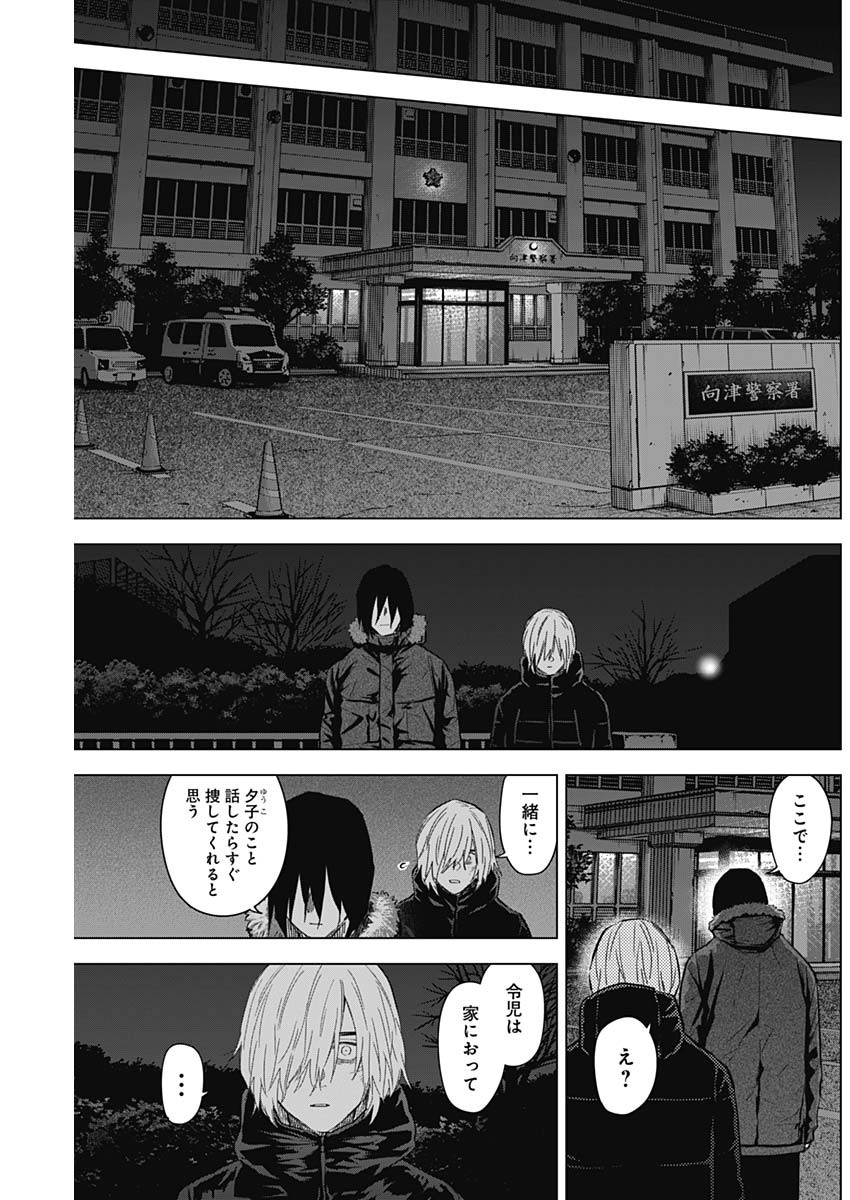 少年のアビス 第130話 - Page 13