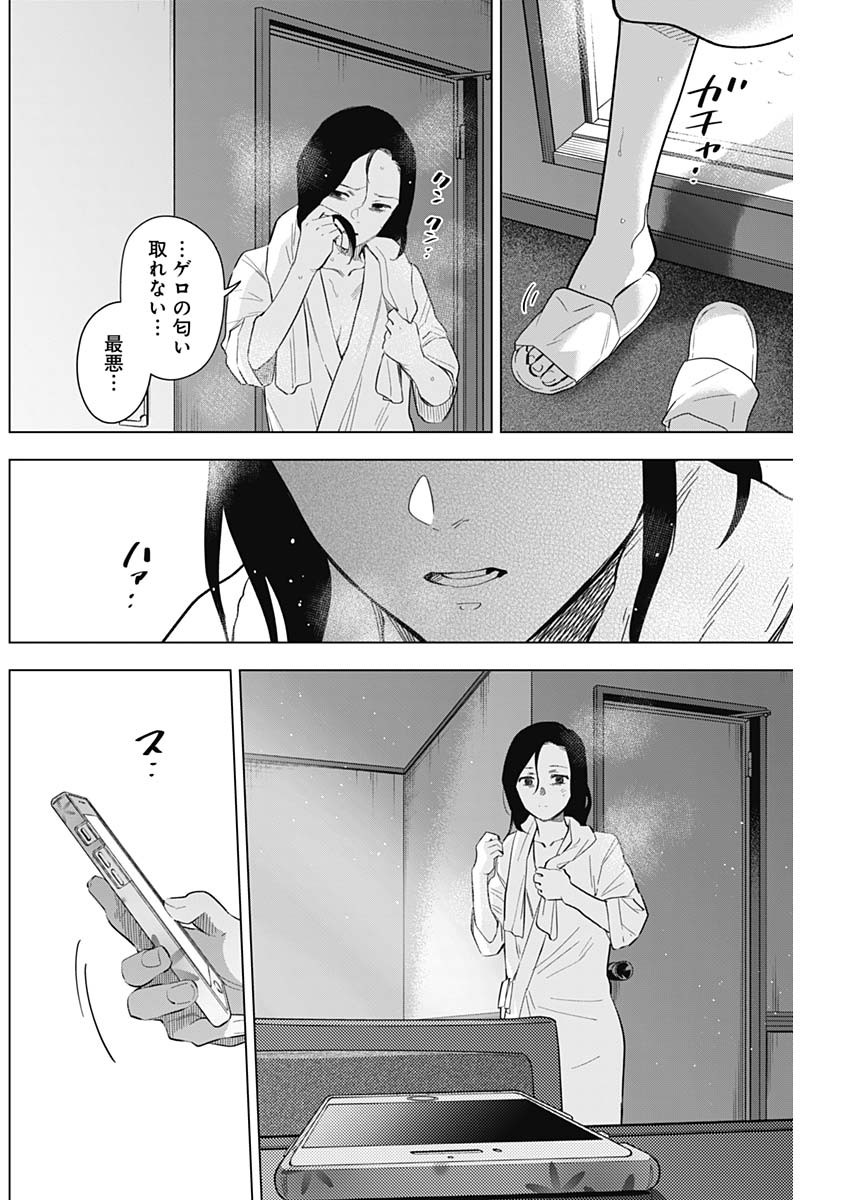 少年のアビス 第133話 - Page 2