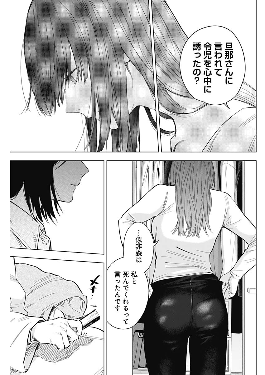 少年のアビス 第135話 - Page 7